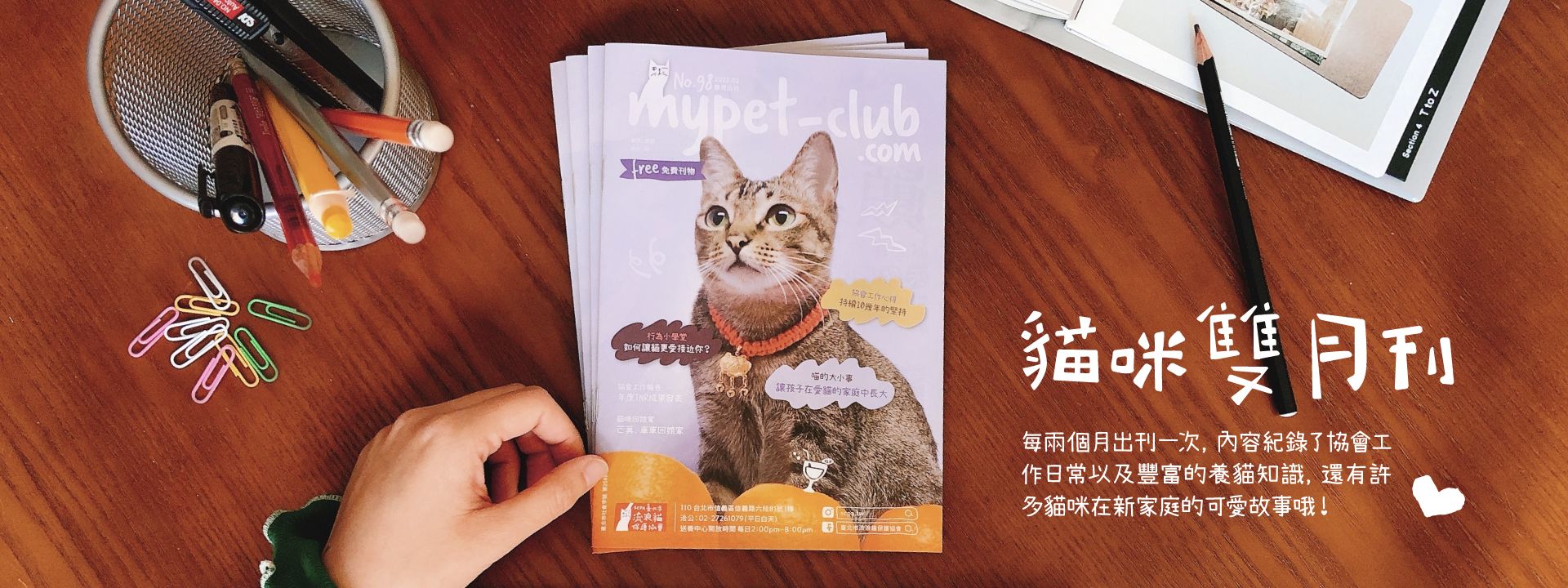 貓咪雙月刊